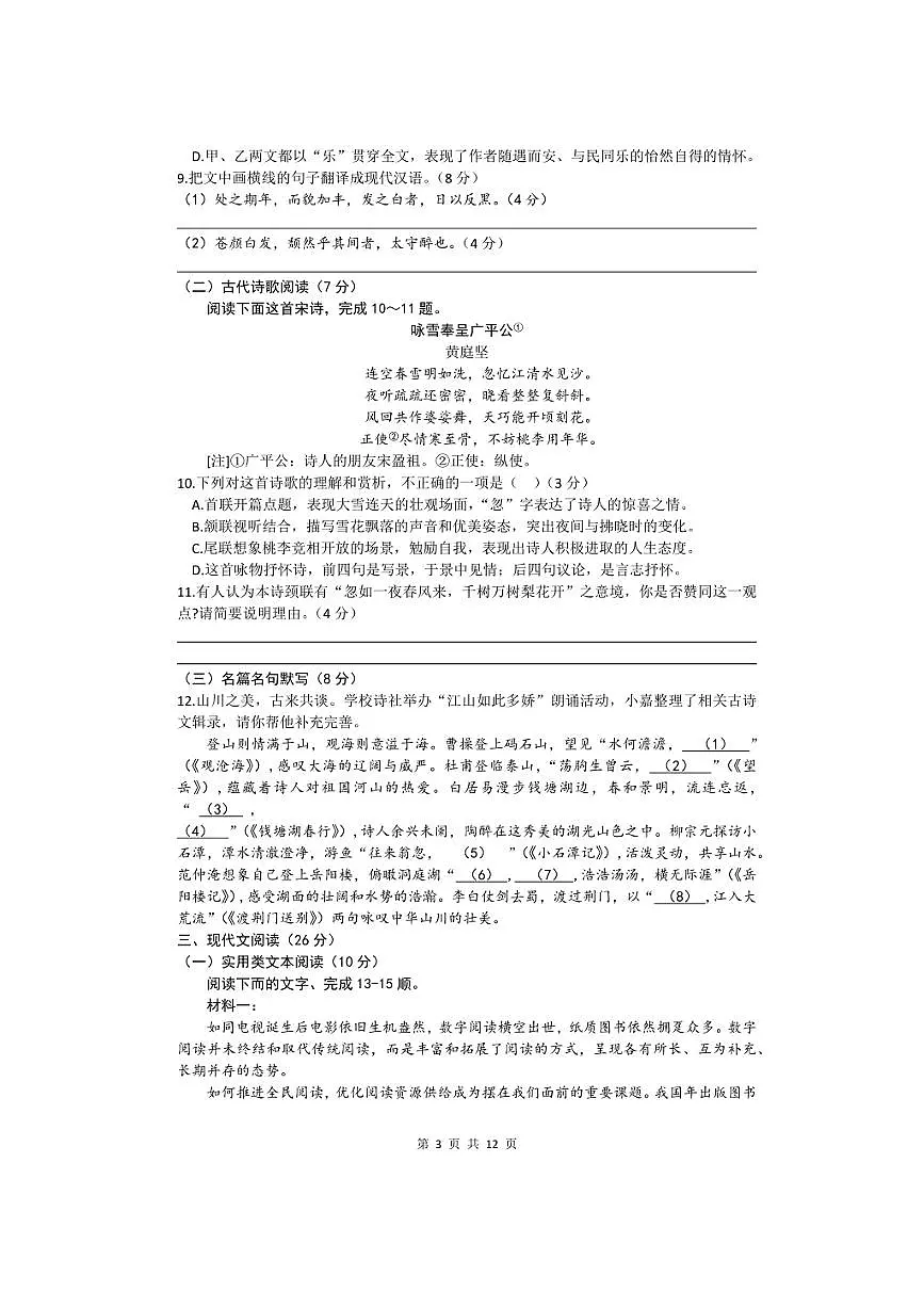 四川省乐山市2025年初中学业水平考试试题语文试题（文字版含答案）第3页