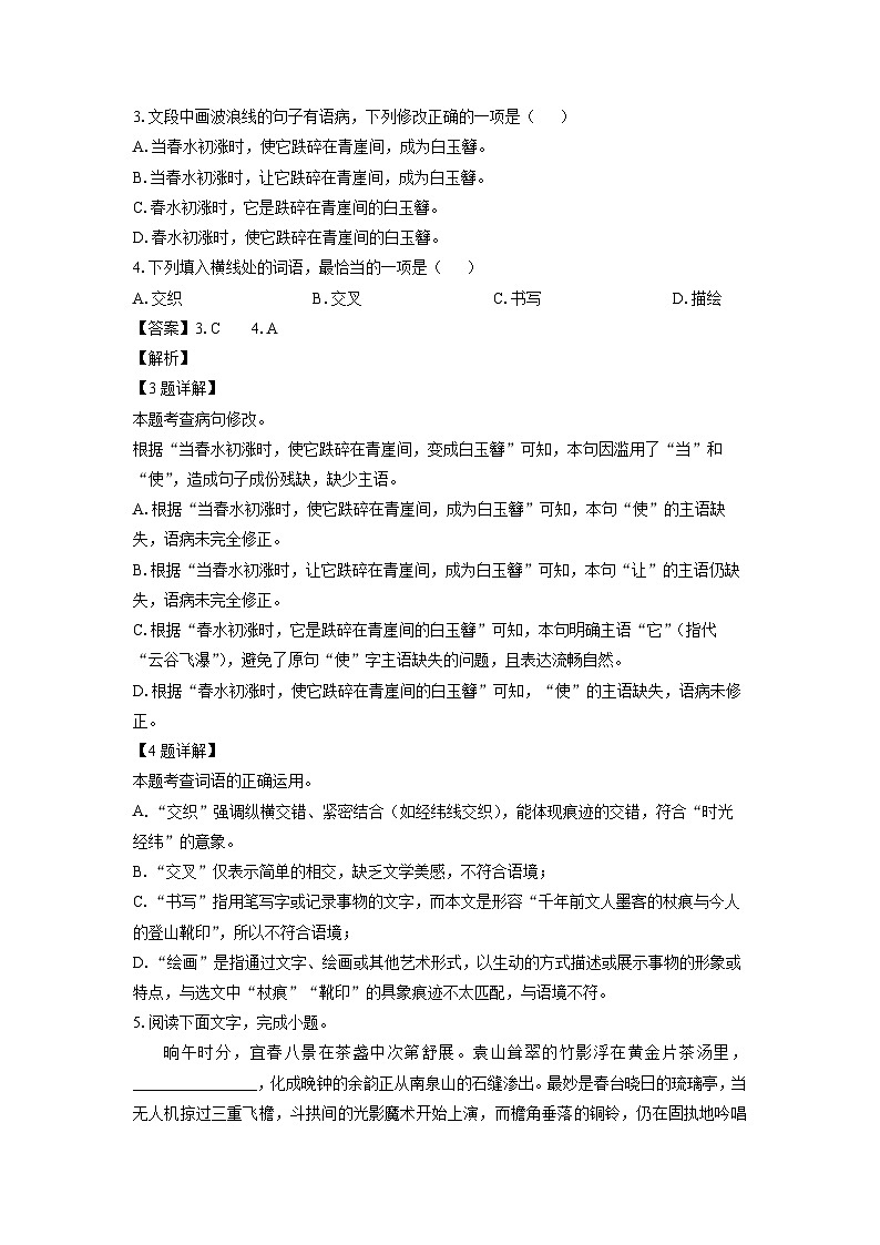 【语文】江西省宜春市2024-2025学年八年级下学期期末考试试题（解析版）第2页