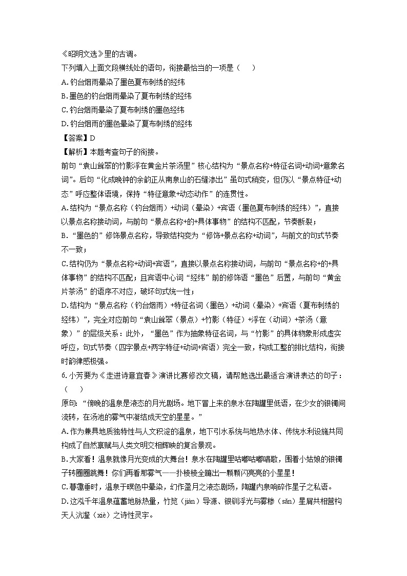 【语文】江西省宜春市2024-2025学年八年级下学期期末考试试题（解析版）第3页
