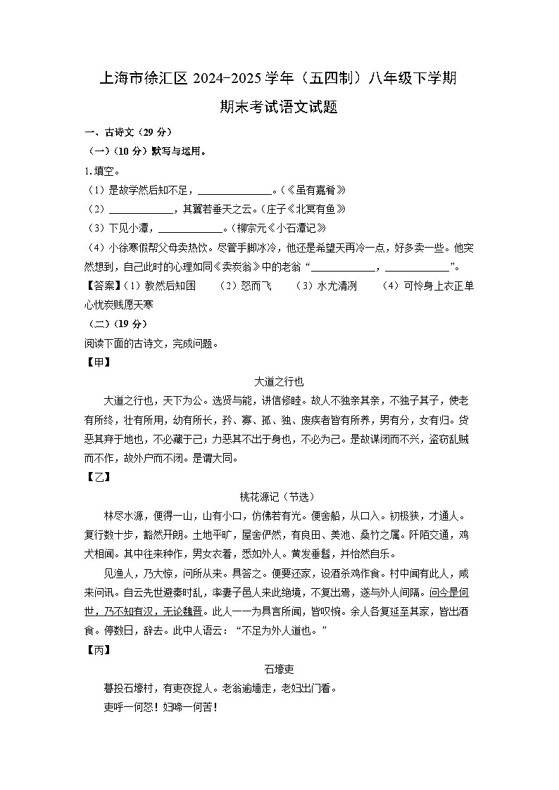 【语文】上海市徐汇区2024-2025学年（五四制）八年级下学期期末考试试题（解析版）第1页