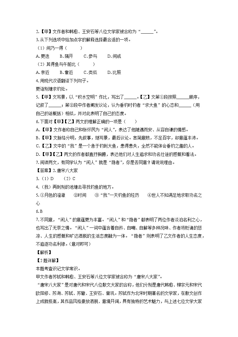 【语文】上海市杨浦区2024-2025学年（五四制）八年级下学期期末考试试题（解析版）第2页