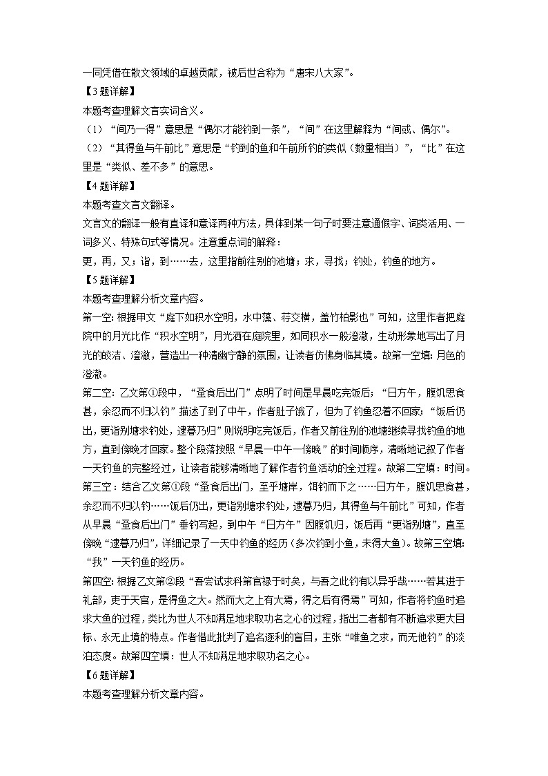 【语文】上海市杨浦区2024-2025学年（五四制）八年级下学期期末考试试题（解析版）第3页