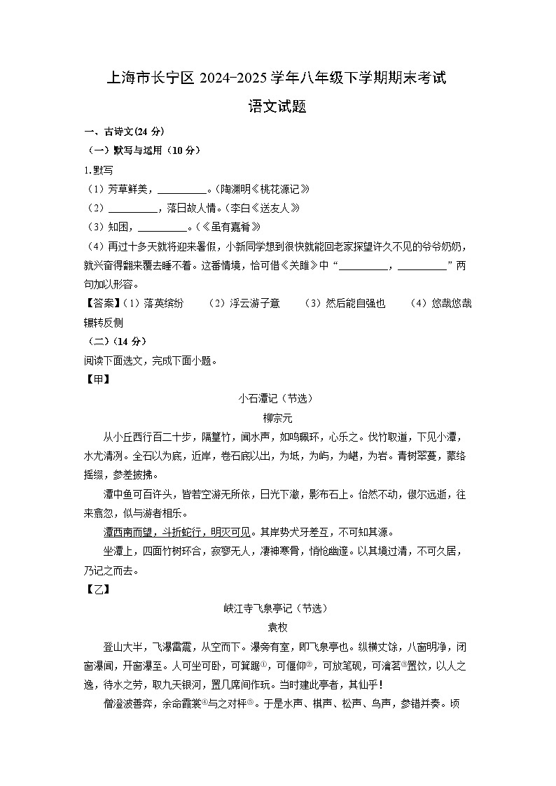 【语文】上海市长宁区2024-2025学年八年级下学期期末考试试题（解析版）第1页