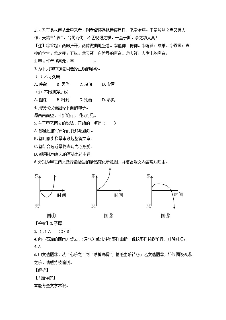 【语文】上海市长宁区2024-2025学年八年级下学期期末考试试题（解析版）第2页