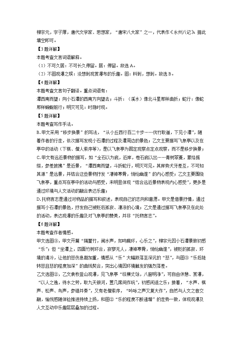 【语文】上海市长宁区2024-2025学年八年级下学期期末考试试题（解析版）第3页