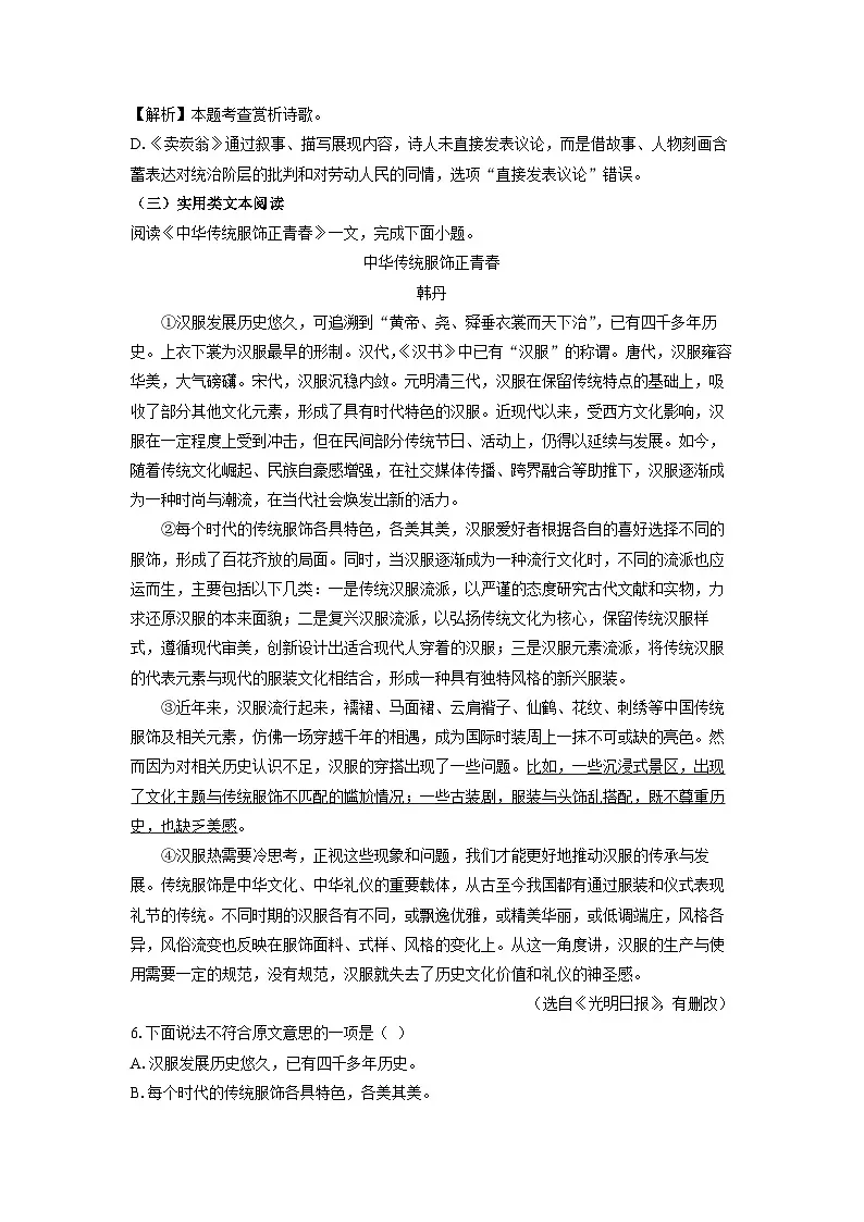 【语文】天津市部分区县2024-2025学年八年级下学期期末考试试题（解析版）第3页