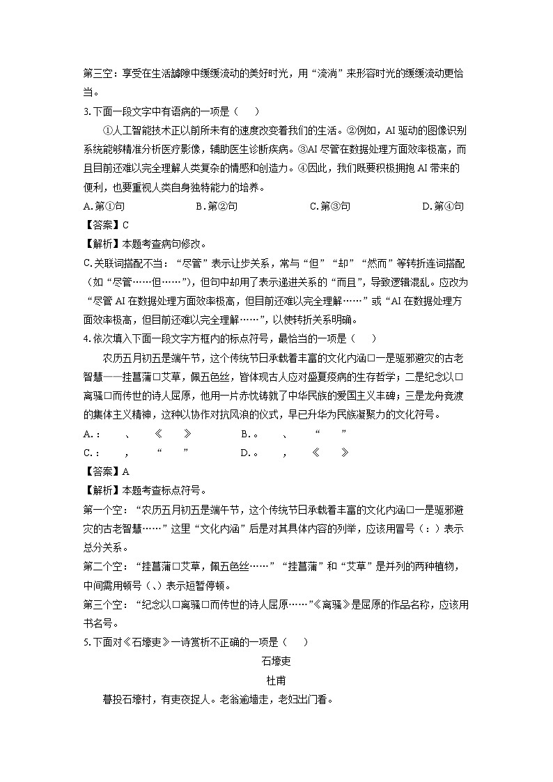 【语文】天津市河西区2024-2025学年八年级下学期期末考试试题（解析版）第2页