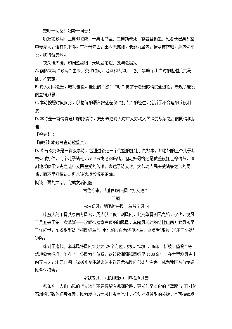 【语文】天津市河西区2024-2025学年八年级下学期期末考试试题（解析版）第3页