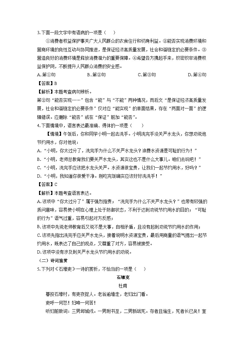 【语文】天津市红桥区2024-2025学年八年级下学期期末考试试题（解析版）第2页