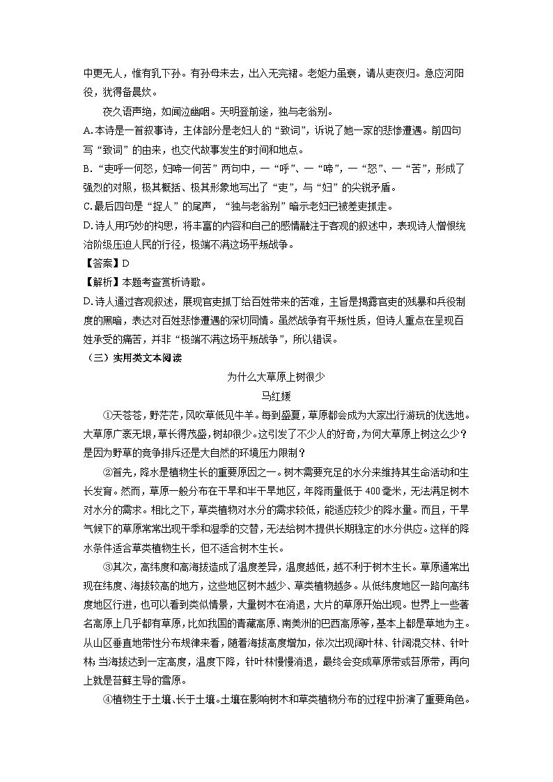 【语文】天津市红桥区2024-2025学年八年级下学期期末考试试题（解析版）第3页