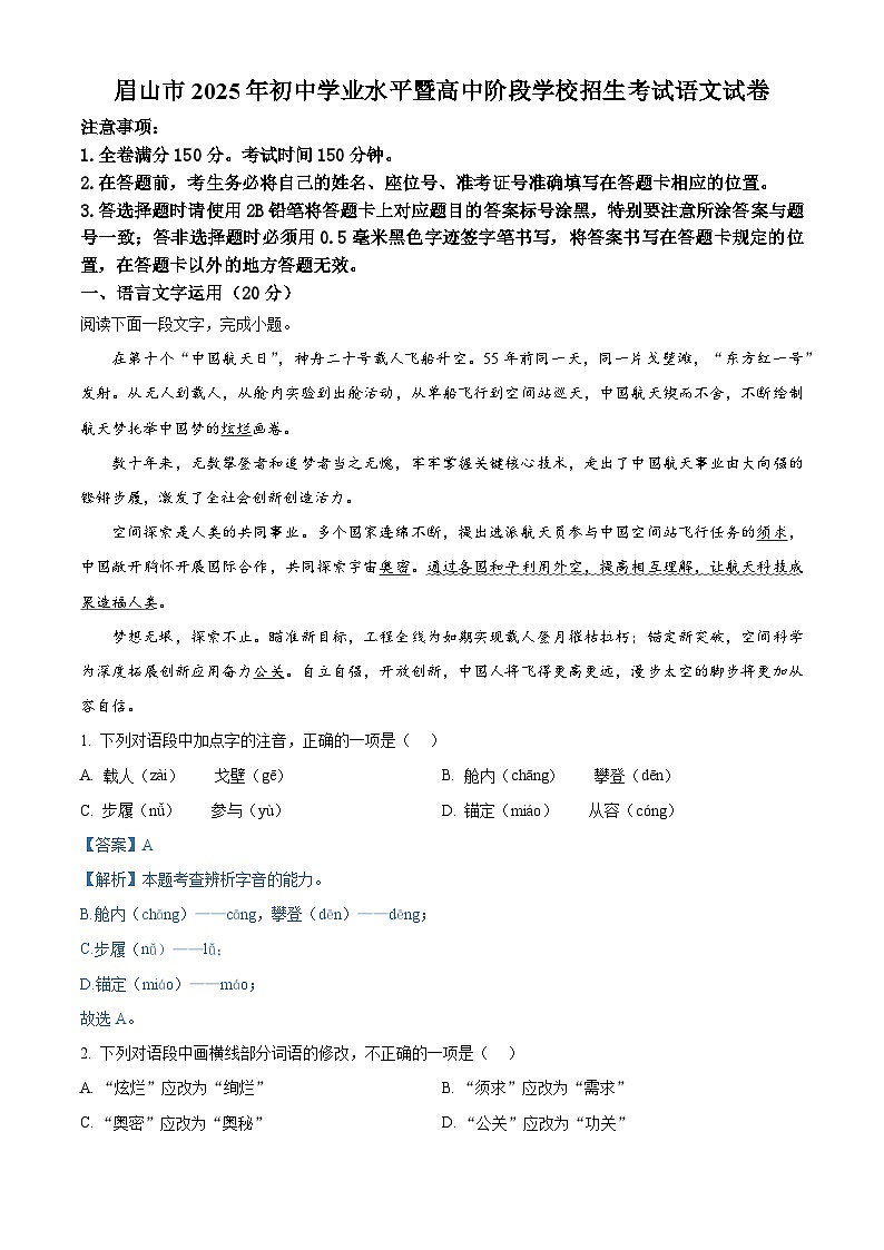 2025年四川省眉山市中考语文真题 （解析版）.docx1第1页