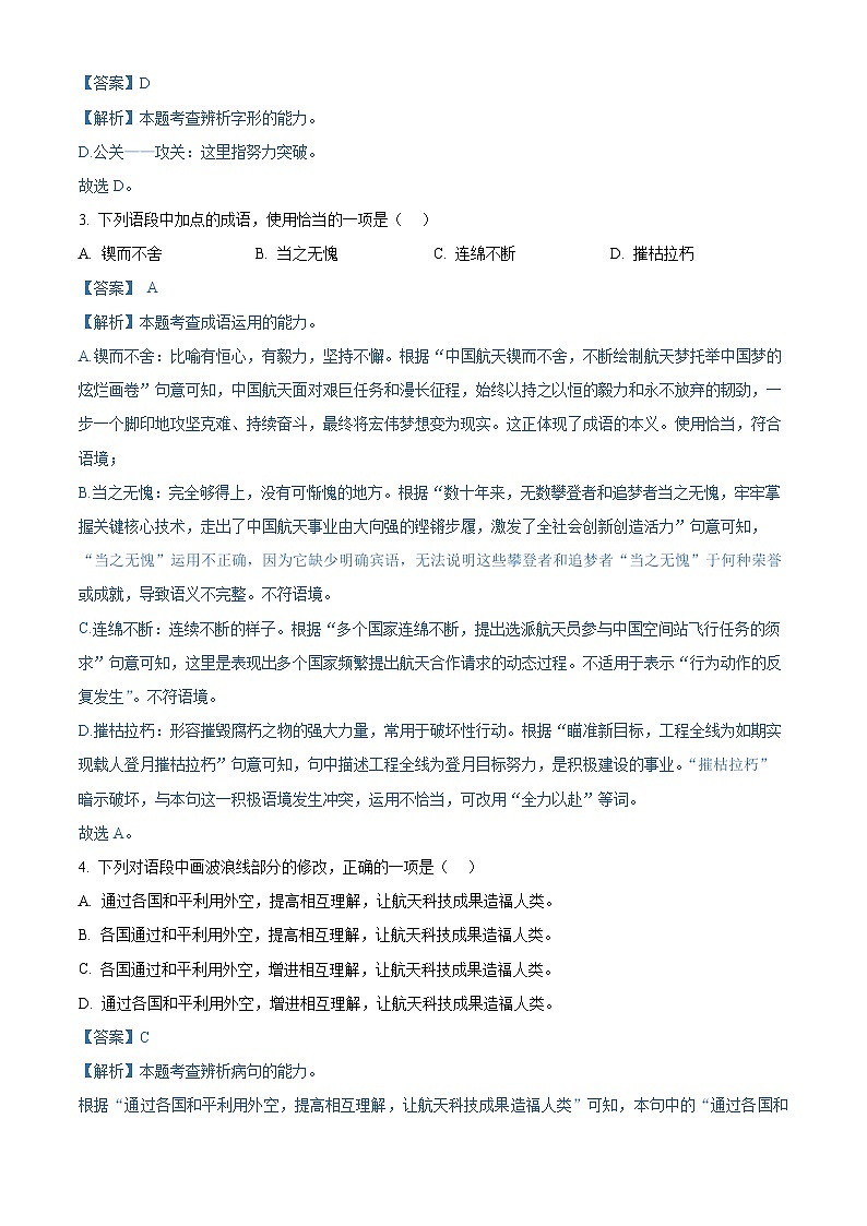 2025年四川省眉山市中考语文真题 （解析版）.docx1第2页