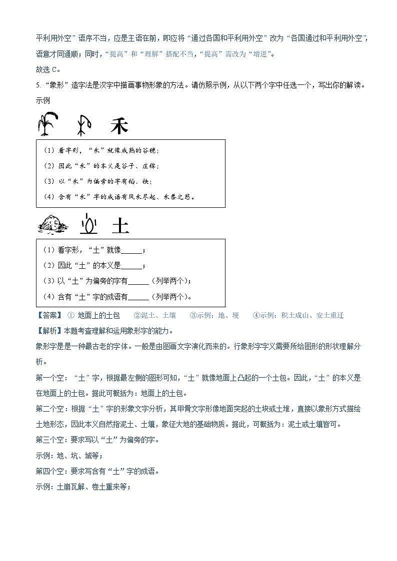 2025年四川省眉山市中考语文真题 （解析版）.docx1第3页
