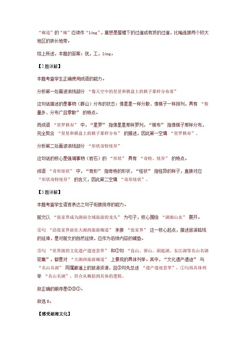 湖南省2025年中考真题语文试卷（解析版）第2页