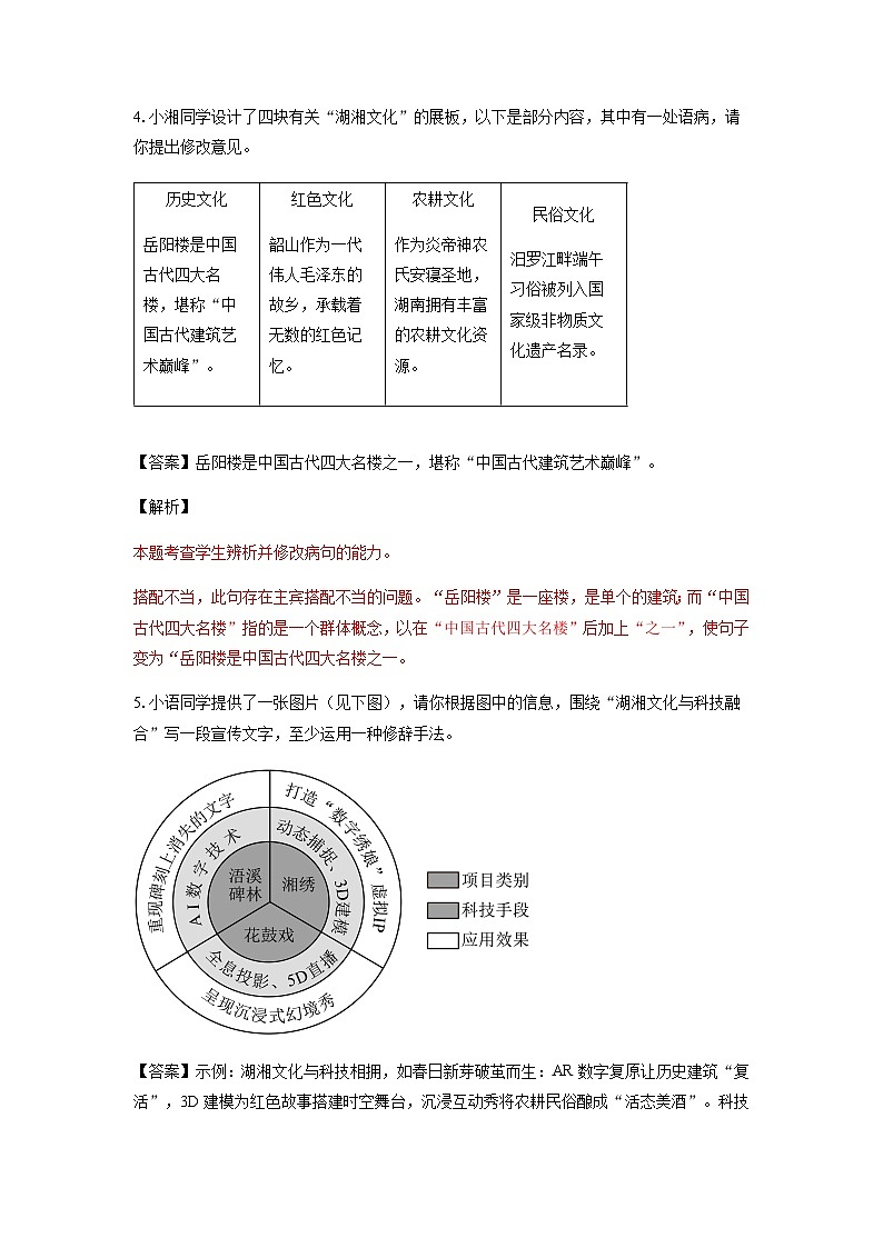 湖南省2025年中考真题语文试卷（解析版）第3页