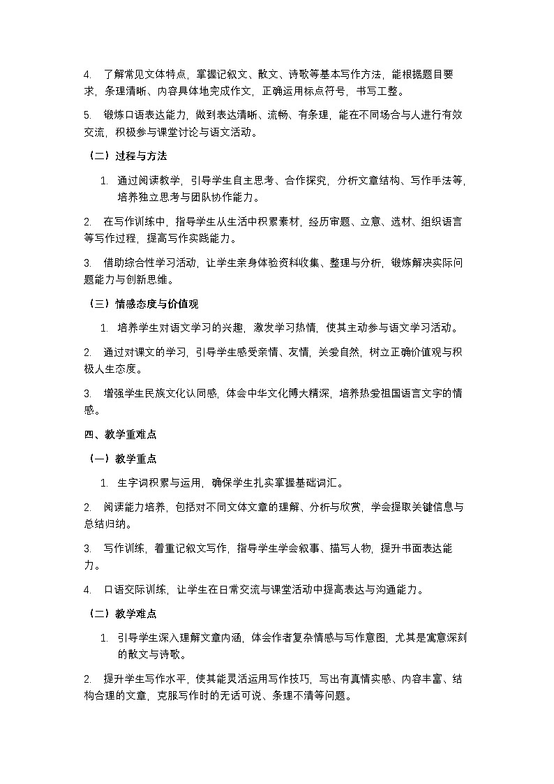 人教版七年级上册语文教学计划及进度表第2页