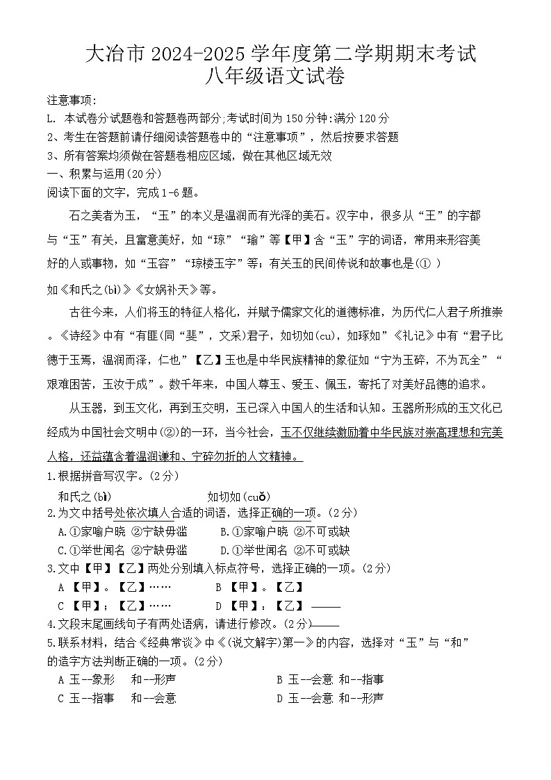 湖北省黄石市大冶市2024-2025学年八年级下学期期末考试语文试卷第1页