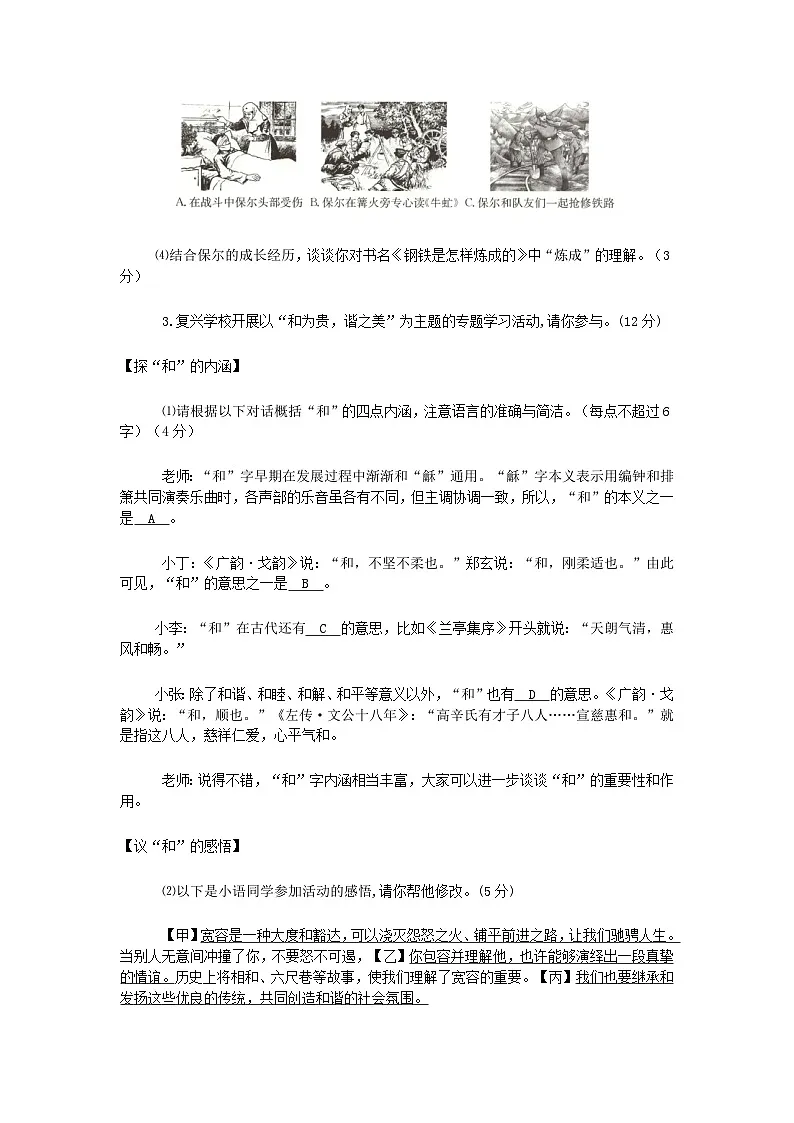 河南省郑州市第五十七中学2024-2025学年八年级下学期期末考试语文试题（含答案）第2页