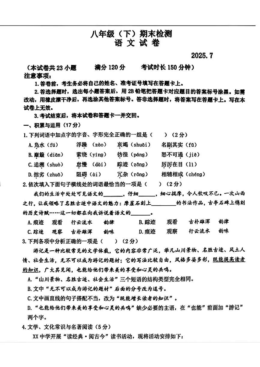 辽宁省大连市高新技术产业园区2024-2025学年八年级下学期期末考试语文试卷第1页