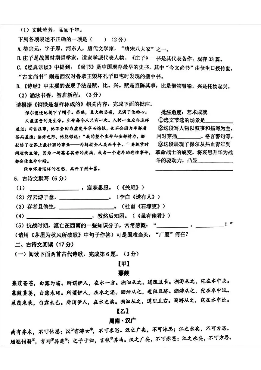辽宁省大连市高新技术产业园区2024-2025学年八年级下学期期末考试语文试卷第2页