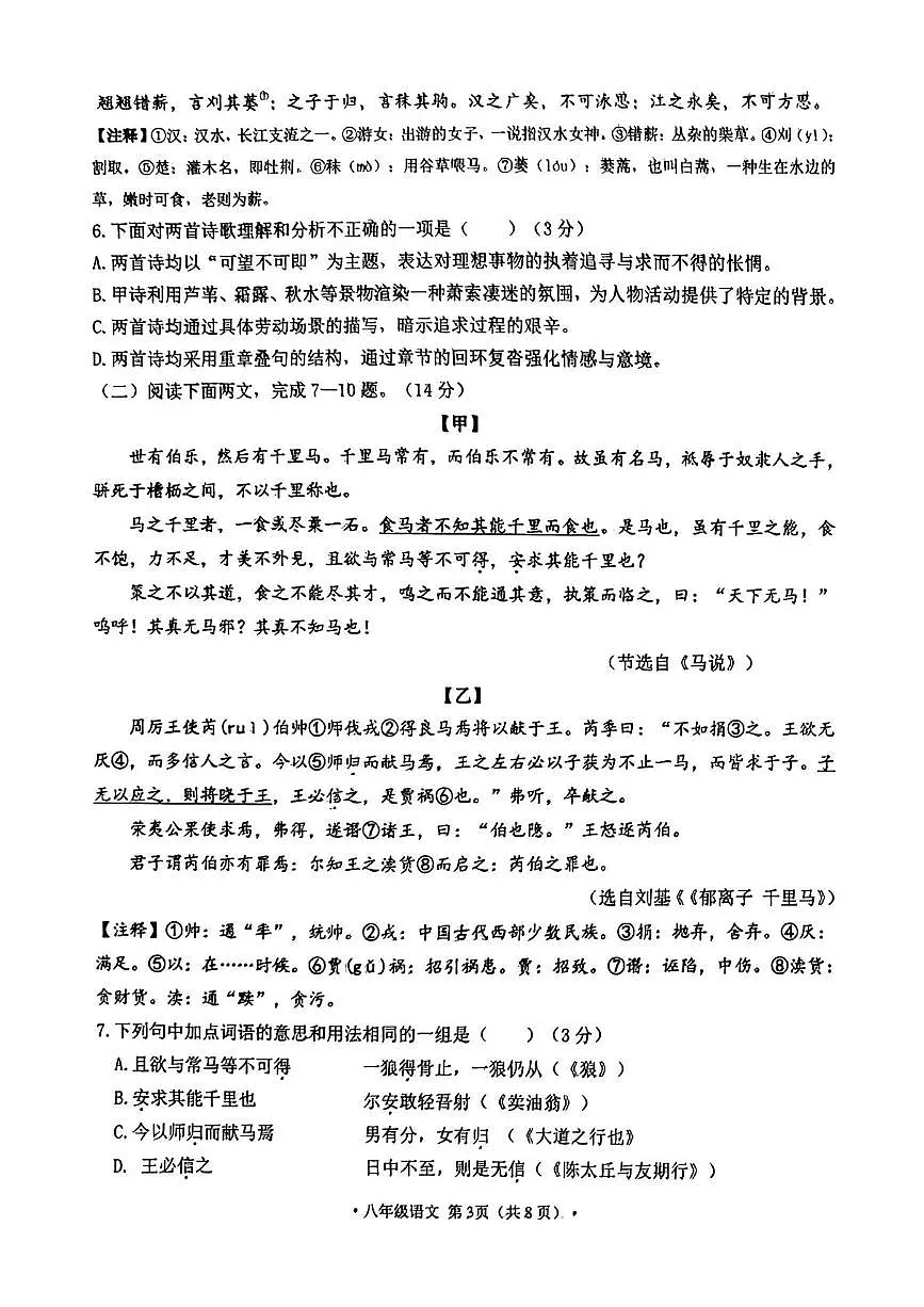 辽宁省大连市高新技术产业园区2024-2025学年八年级下学期期末考试语文试卷第3页
