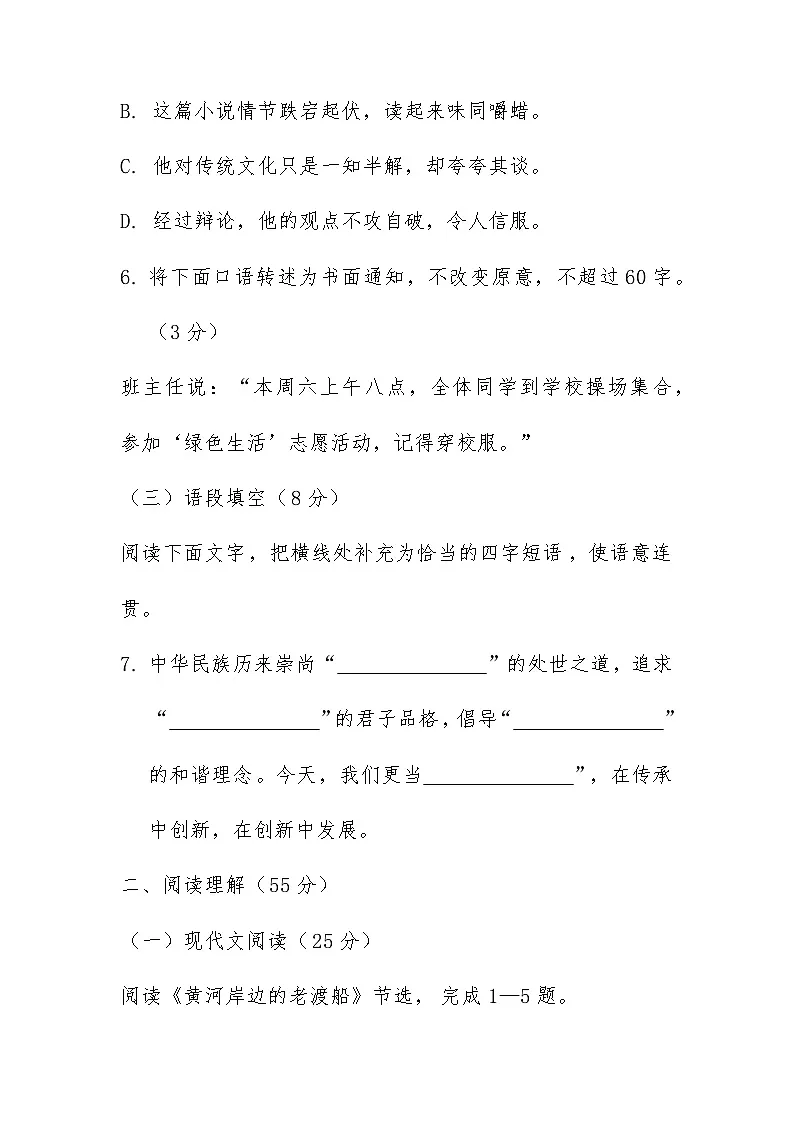 江西省萍乡市六市中学2024—2025学年八年级下学期期末考试语文试卷第2页