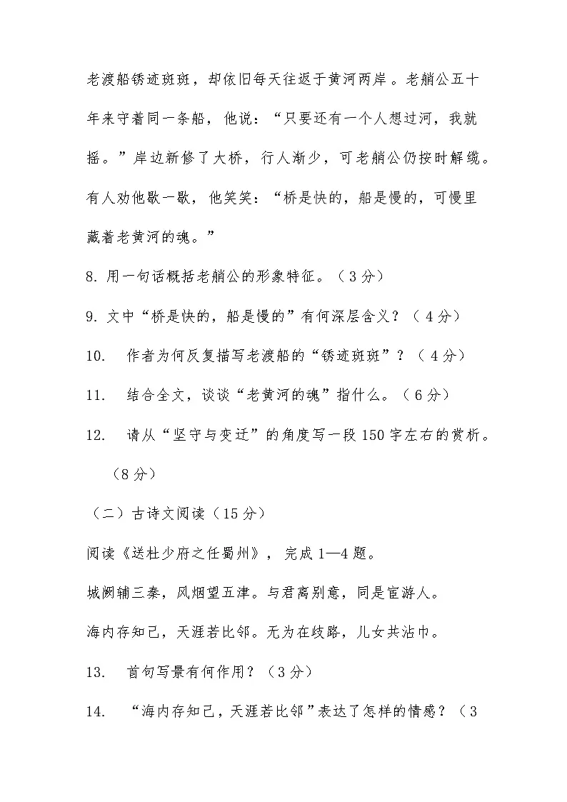 江西省萍乡市六市中学2024—2025学年八年级下学期期末考试语文试卷第3页