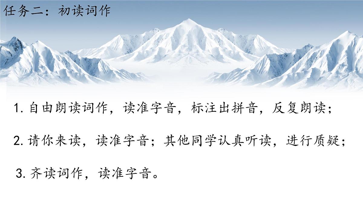 统编版语文九年级上册第1课《沁园春·雪》课件第7页