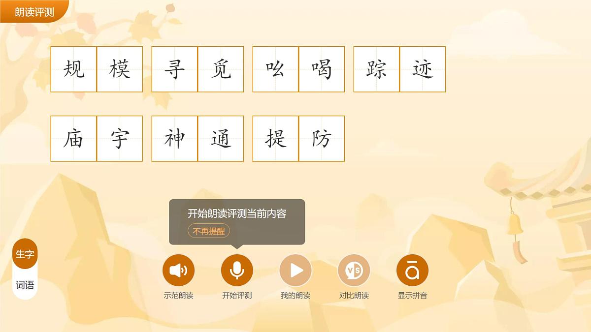 部编版初中语文七年级上21.《小圣施威降大圣》课件第5页