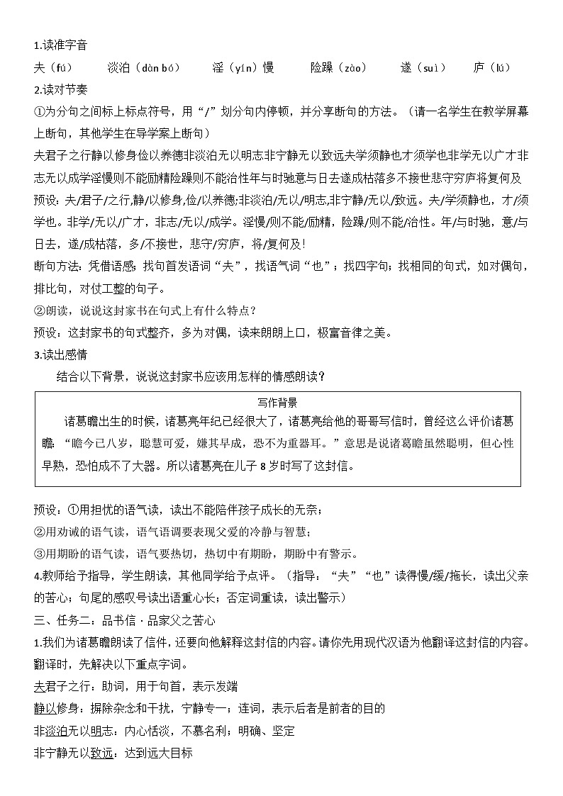 七年级上册语文部编版《诫子书》教案第2页
