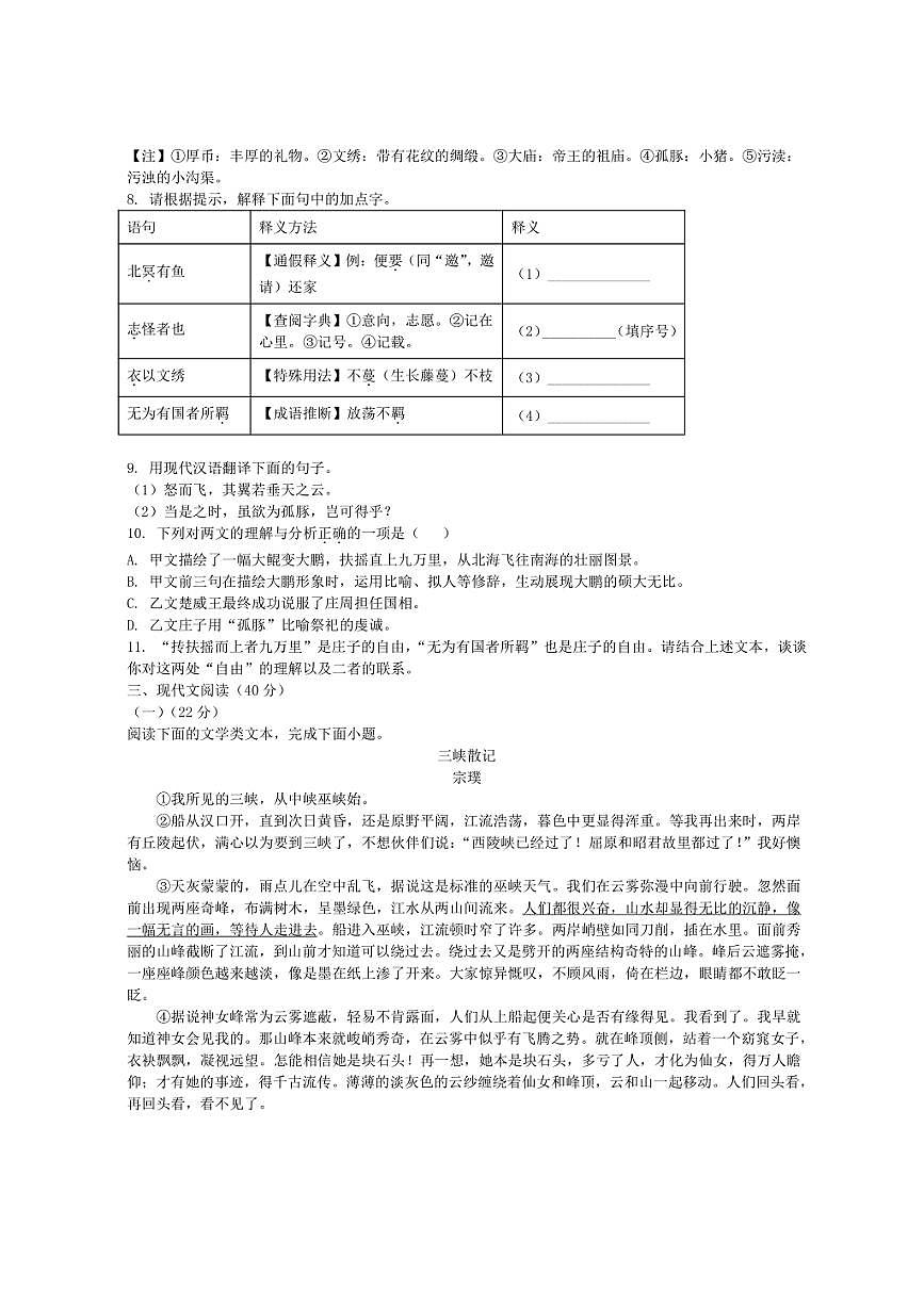 重庆市长寿区2024-2025学年下学期期末质量监测八年级语文试题（含答案）第3页