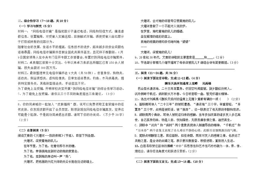 2025--2026学年九年级上学期期中模拟测试语文（一）（全国）试卷及答案第2页