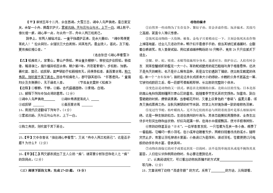2025--2026学年九年级上学期期中模拟测试语文（一）（全国）试卷及答案第3页