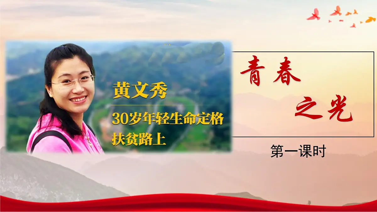 初中 语文 人教部编版（2024） 七年级下册（2024） 第四单元15 青春之光 课件第1页