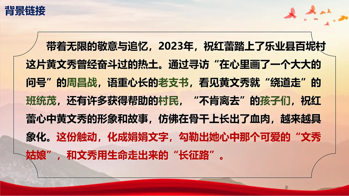 初中 语文 人教部编版（2024） 七年级下册（2024） 第四单元15 青春之光 课件第8页