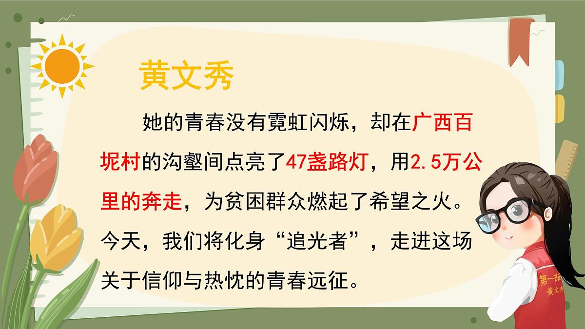 初中  语文  人教部编版（2024）  七年级下册（2024）  第四单元15 青春之光 课件第2页