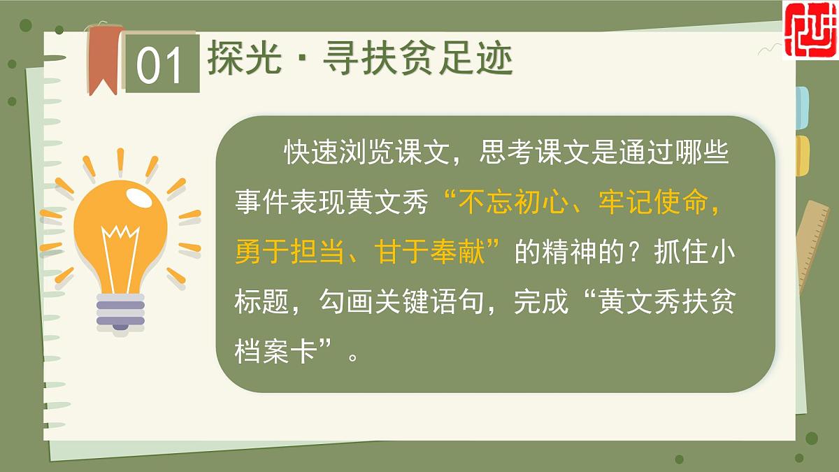 初中  语文  人教部编版（2024）  七年级下册（2024）  第四单元15 青春之光 课件第4页