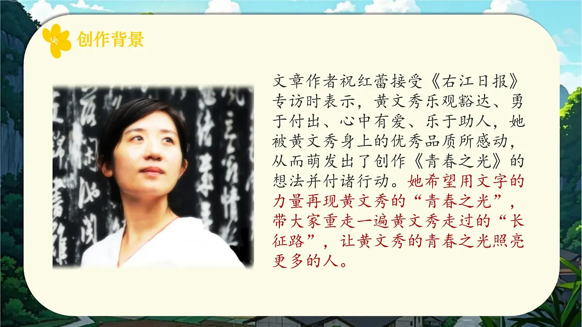 15 青春之光 课件第6页