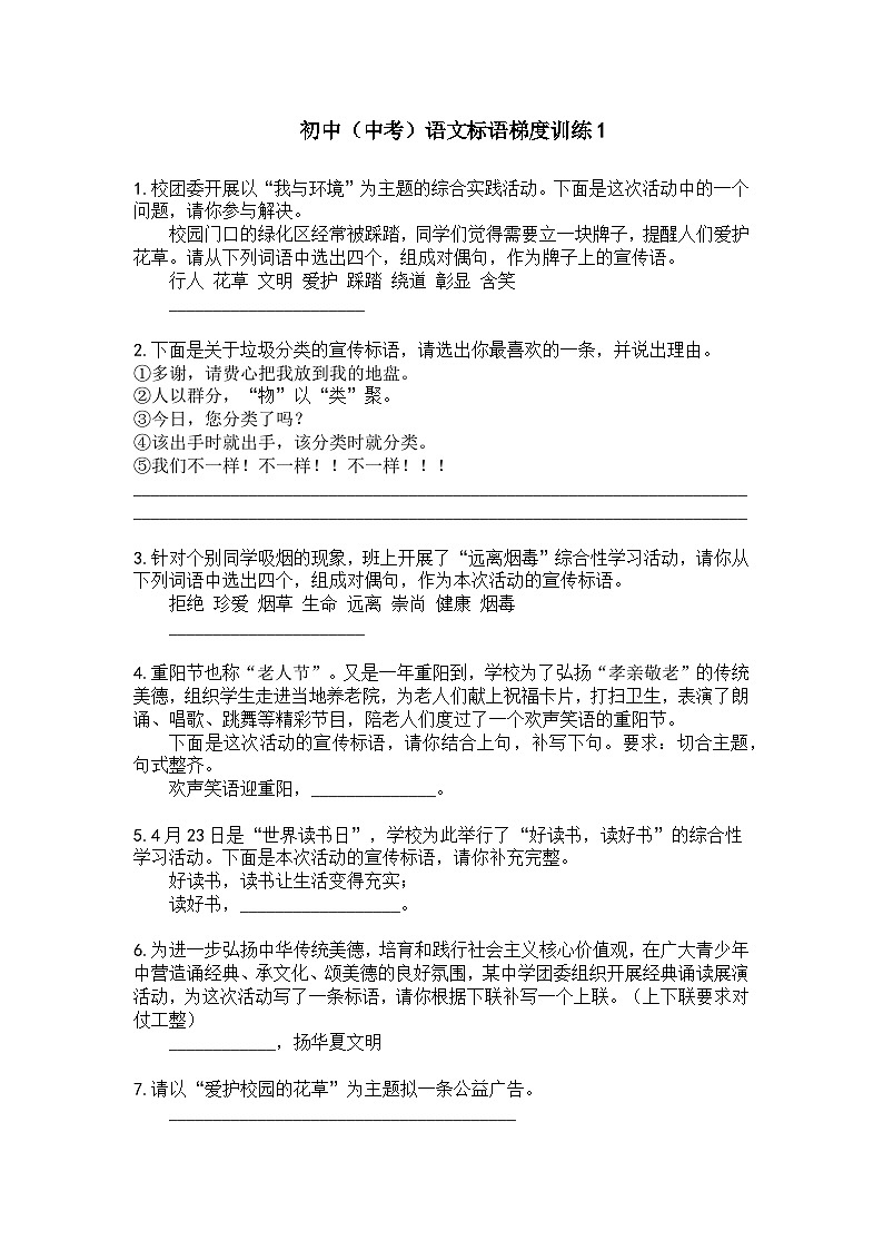 初中（中考）语文标语梯度训练1第1页