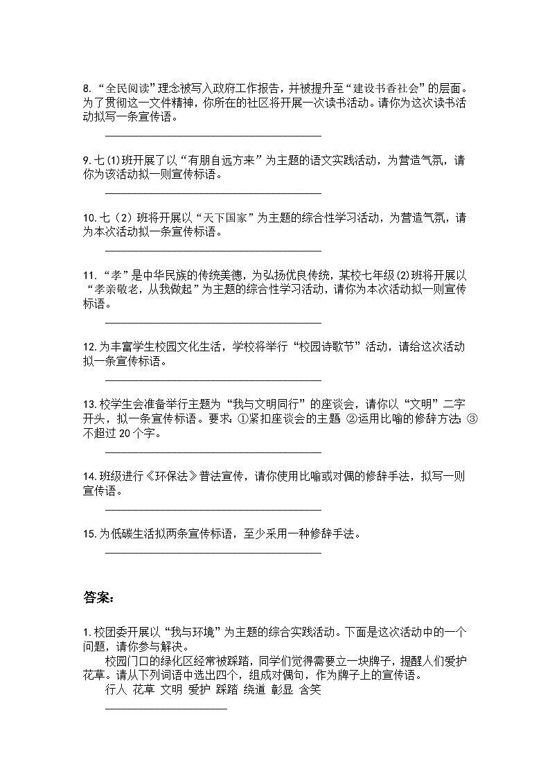 初中（中考）语文标语梯度训练1第2页