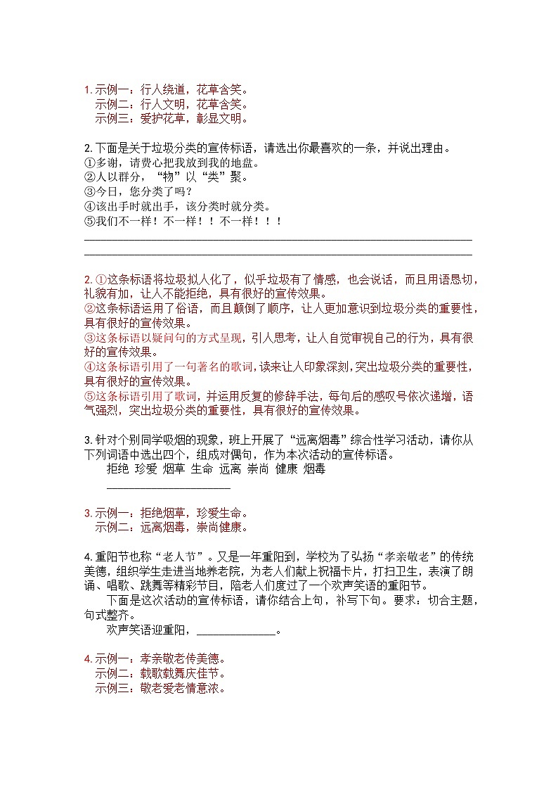 初中（中考）语文标语梯度训练1第3页