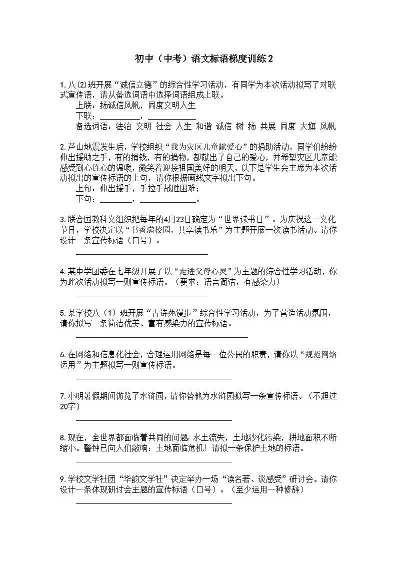 初中（中考）语文标语梯度训练2第1页