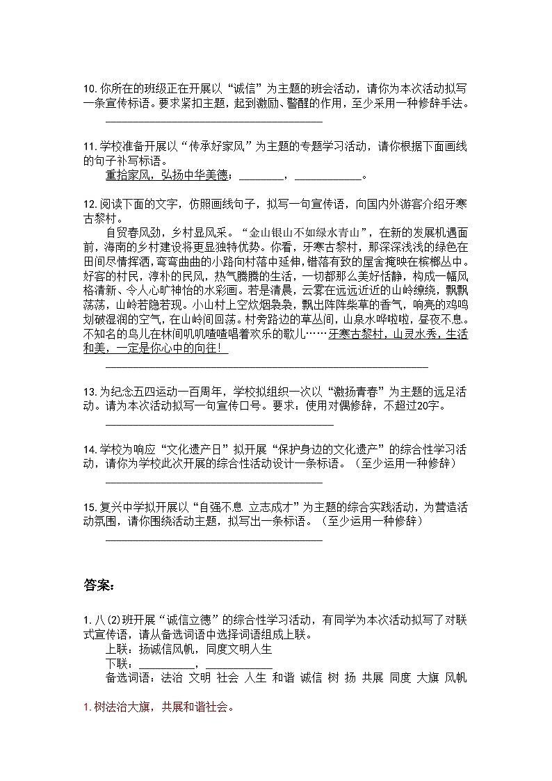初中（中考）语文标语梯度训练2第2页