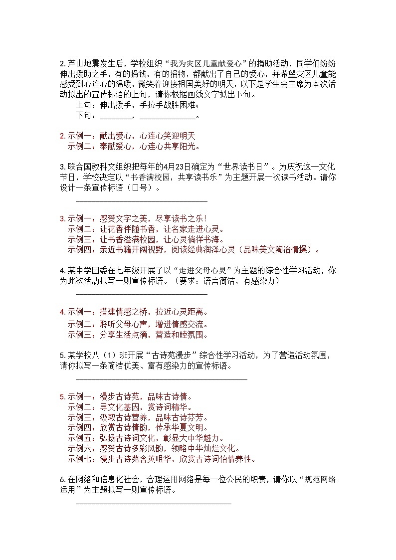 初中（中考）语文标语梯度训练2第3页
