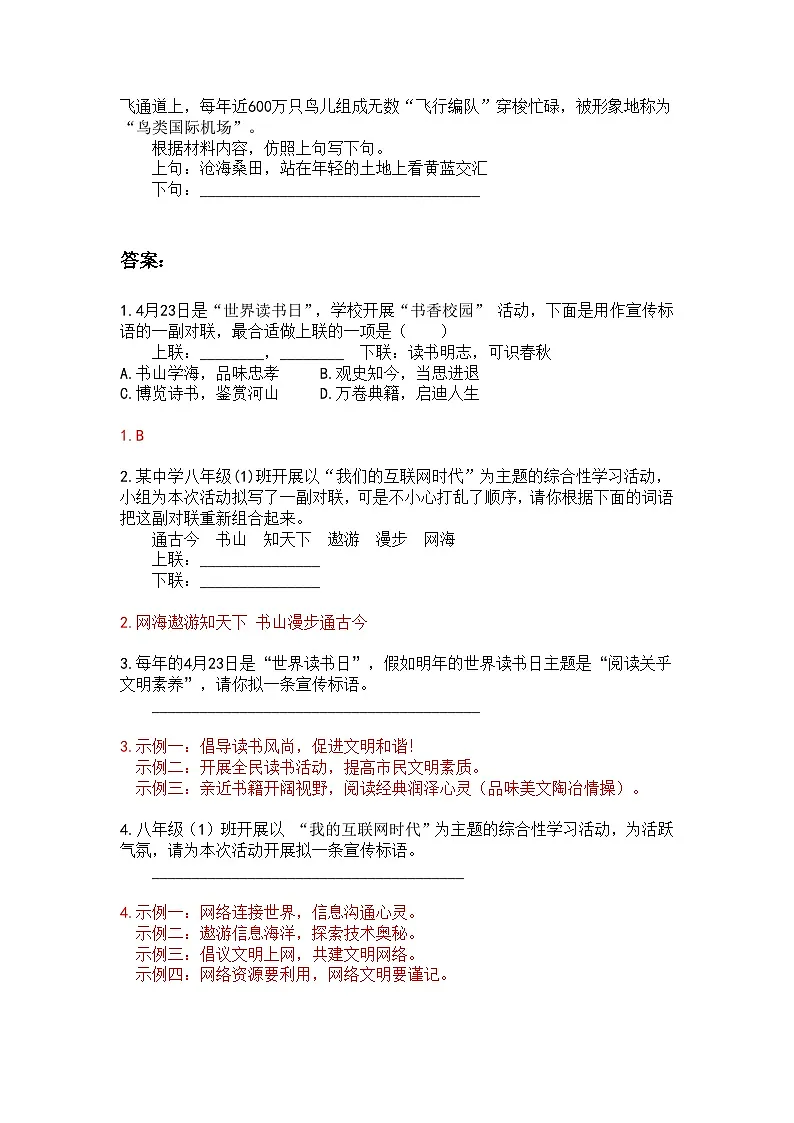 初中（中考）语文标语梯度训练3第3页