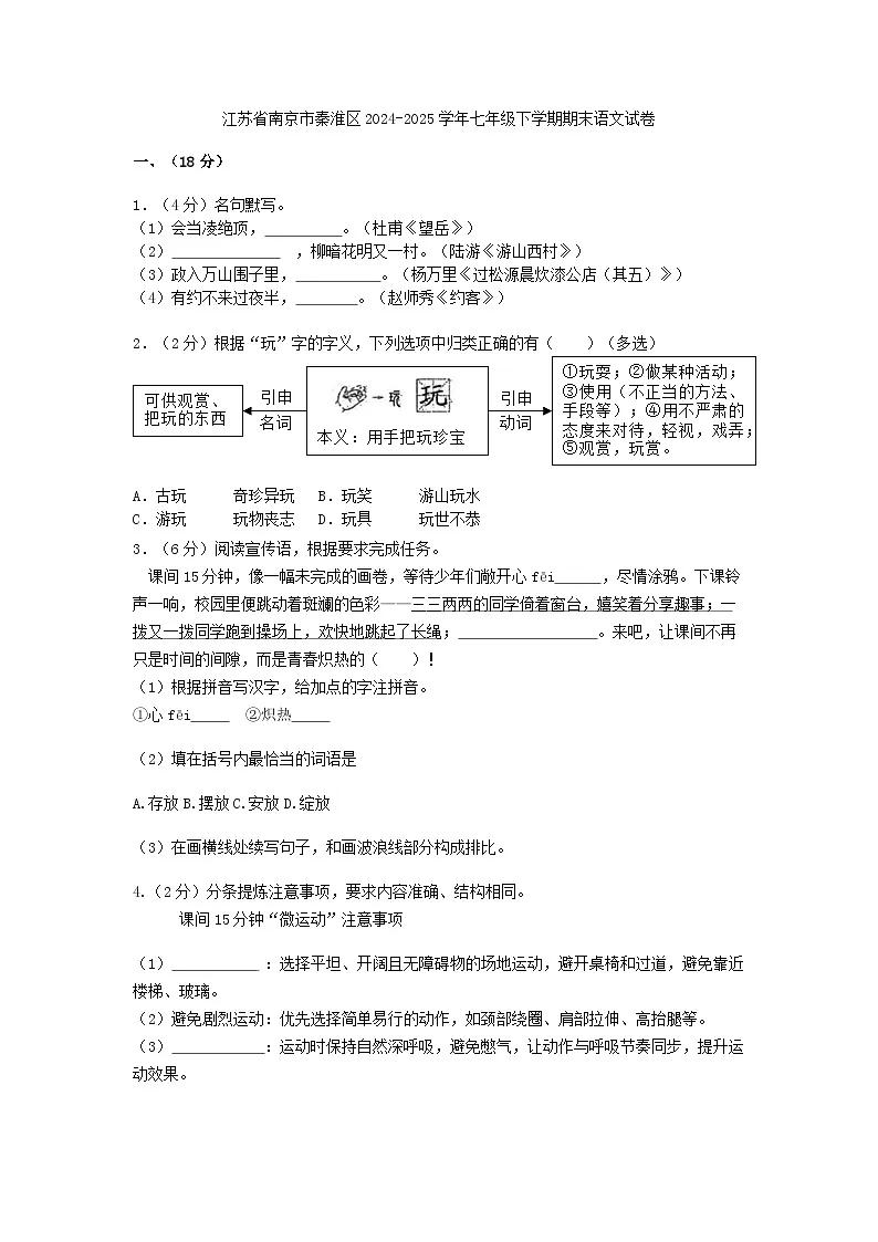 江苏省南京市秦淮区2024-2025学年七年级下学期期末语文试卷第1页