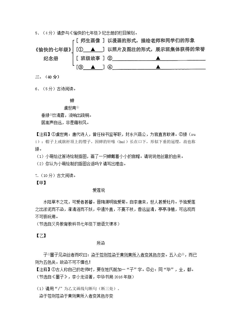 江苏省南京市秦淮区2024-2025学年七年级下学期期末语文试卷第2页