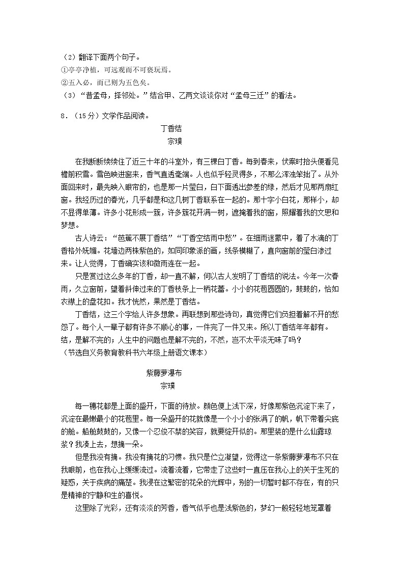 江苏省南京市秦淮区2024-2025学年七年级下学期期末语文试卷第3页