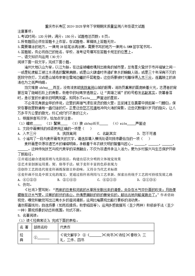 重庆市长寿区2024-2025学年下学期期末质量监测八年级语文试题（含答案）第1页