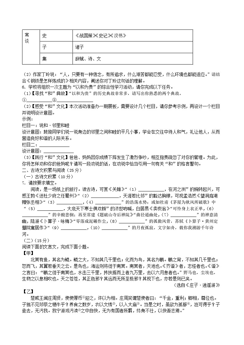 重庆市长寿区2024-2025学年下学期期末质量监测八年级语文试题（含答案）第2页